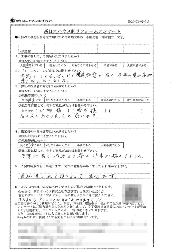   東京都葛飾区で内窓設置工事をされたS様の声