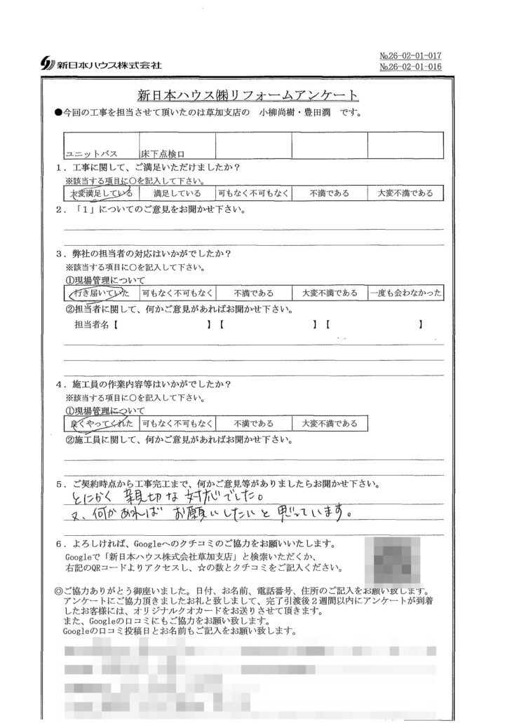   東京都足立区で浴室改修･床下点検口取付工事をされたO様の声