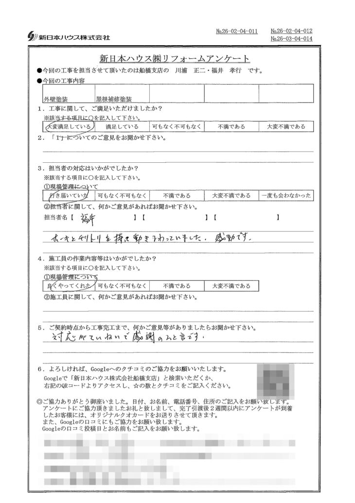   千葉県船橋市で外壁塗装･屋根補修塗装をされたK様の声