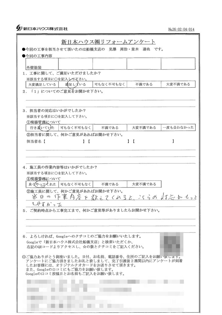   千葉県船橋市で外壁塗装をされたN様の声