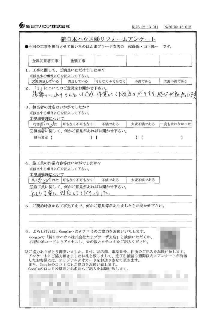   神奈川県川崎市で屋根金属瓦重ね葺き･外壁塗装をされたO様の声