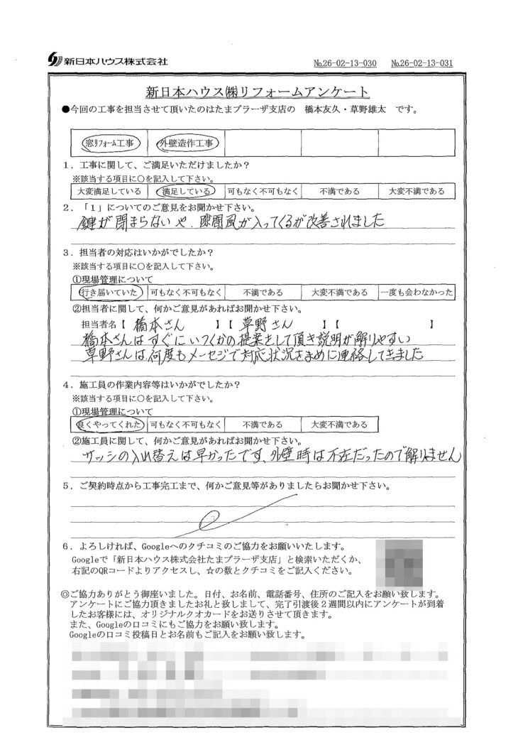   神奈川県横浜市で窓リフォーム･外壁造作工事をされたA様の声