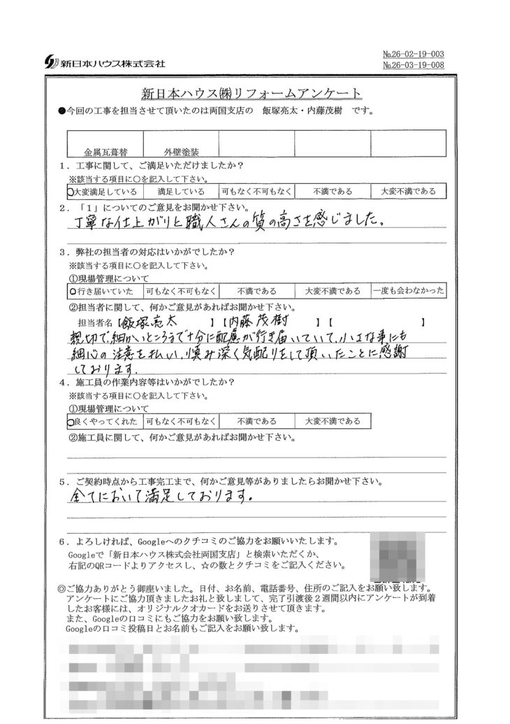   東京都葛飾区で屋根金属瓦重ね葺き･外壁塗装をされたI様の声