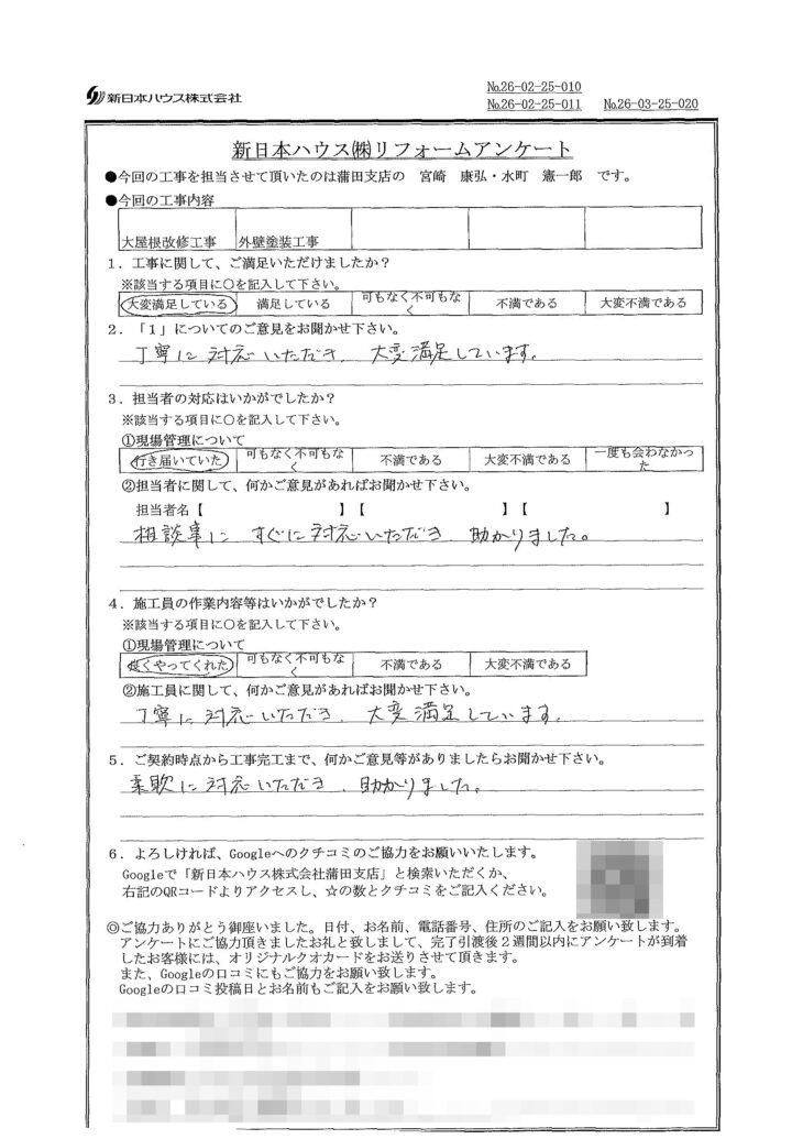   東京都大田区で大屋根金属瓦重ね葺き･外壁塗装をされたK様の声