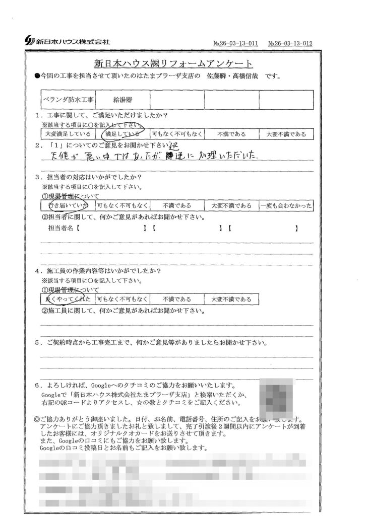   神奈川県川崎市でベランダ防水･給湯器交換をされたK様の声
