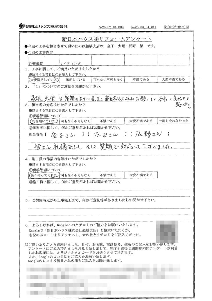   千葉県松戸市で外壁塗装･外壁金属サイディング重ね張りをされたN様の声