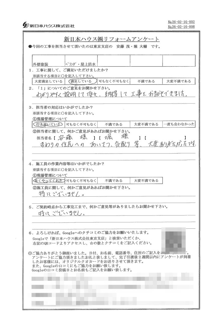   東京都板橋区で外壁塗装･ベランダ防水･屋上防水をされたK様の声