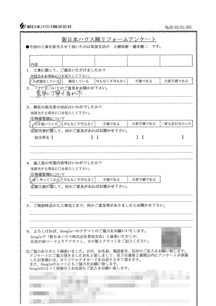   東京都足立区で内窓設置工事をされたM様の声