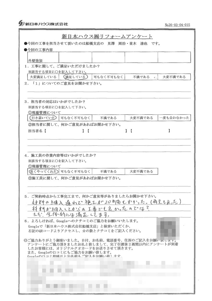   千葉県船橋市で外壁塗装をされたM様の声