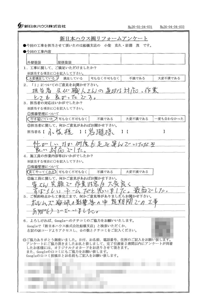   千葉県市川市で外壁塗装･屋根塗装をされたE様の声