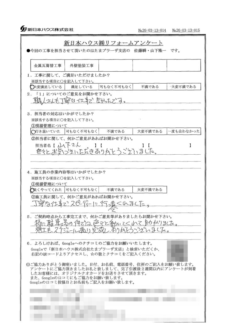   神奈川県川崎市で屋根金属瓦重ね葺き･外壁塗装をされたK様の声