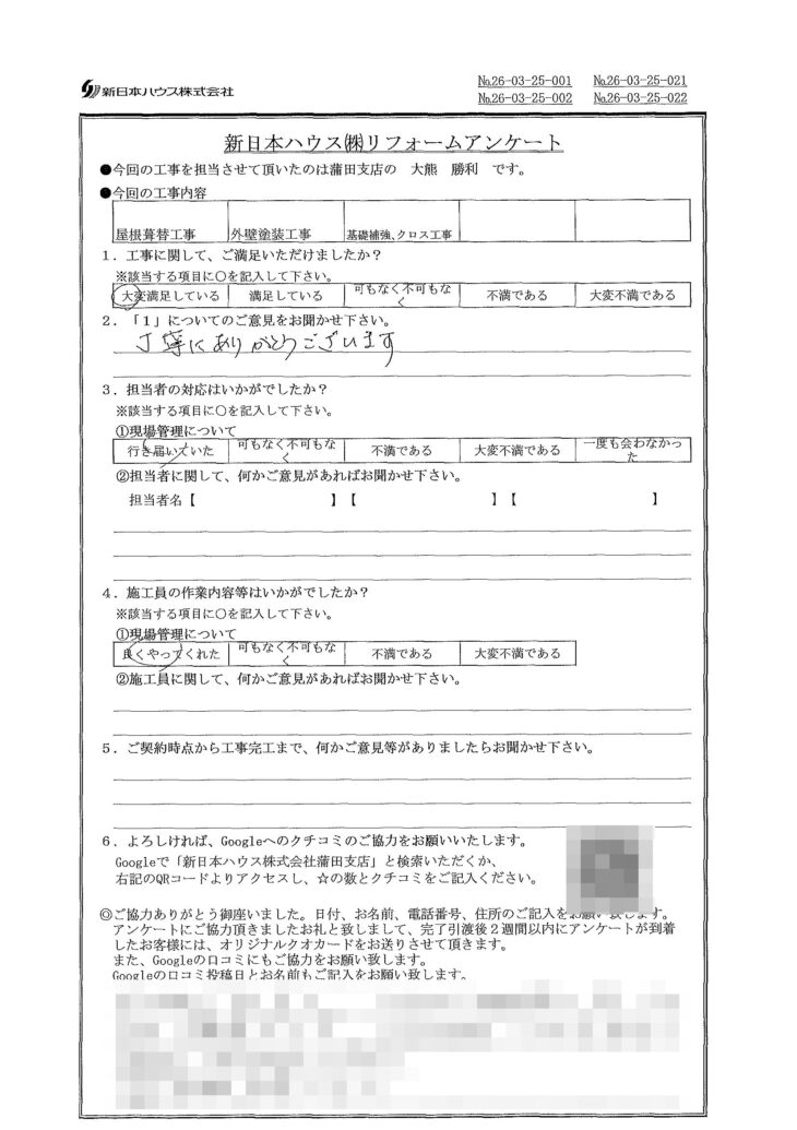   東京都品川区で屋根金属瓦重ね葺き･外壁塗装･基礎補強･クロス工事をされたW様の声
