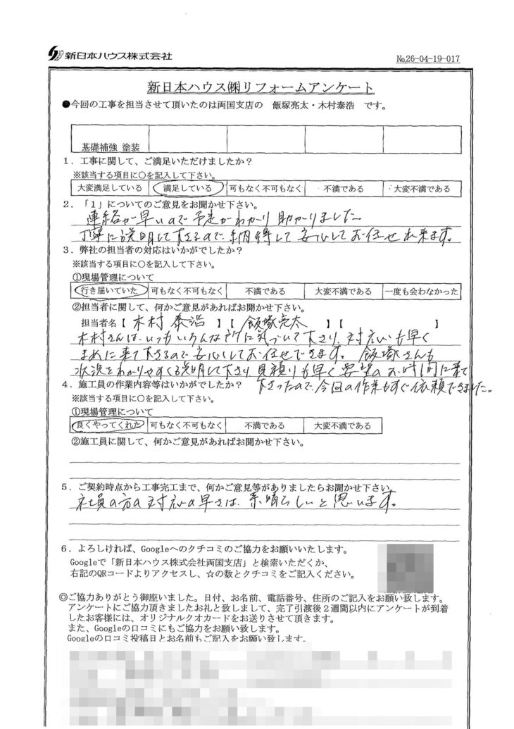   東京都葛飾区で基礎補強塗装をされたH様の声