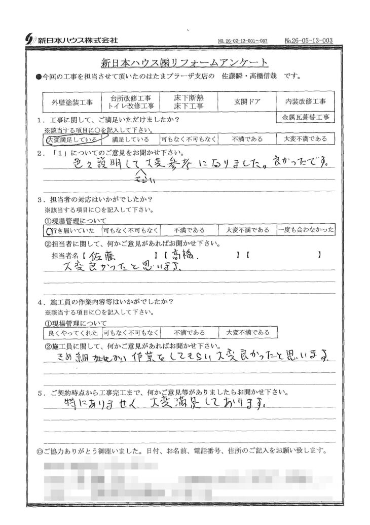   東京都調布市で内外装改修工事をされたA様の声