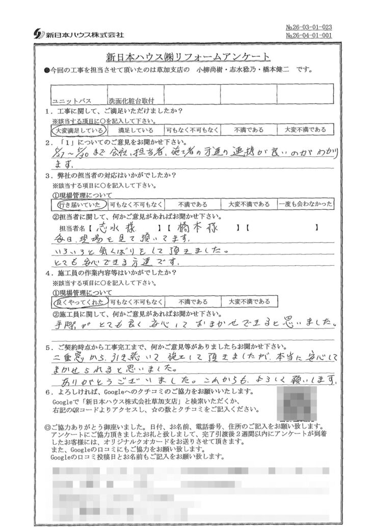  東京都葛飾区でユニットバス交換工事･洗面化粧台取付をされたS様の声