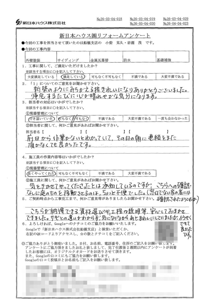   千葉県船橋市で外壁塗装･外壁金属サイディング重ね張り･屋根金属瓦重ね葺き･ベランダ防水･基礎補強工事をされたT様の声