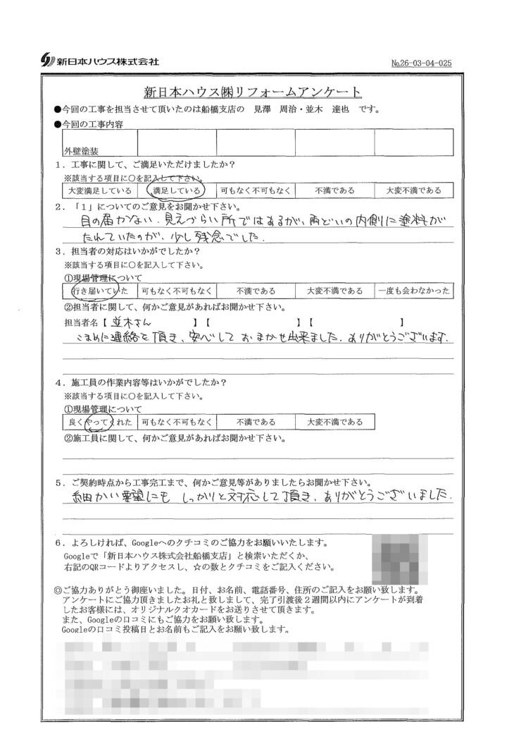   千葉県船橋市で外壁塗装をされたM様の声