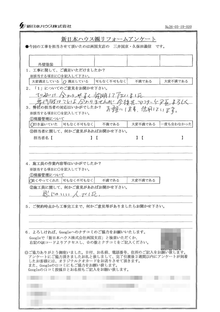   東京都墨田区で外壁塗装をされたY様の声