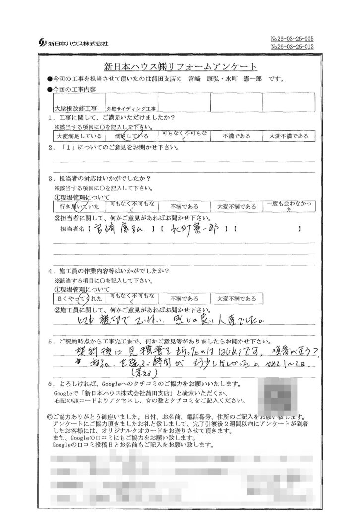   東京都大田区で大屋根改修工事･外壁金属サイディング重ね張りをされたS様の声
