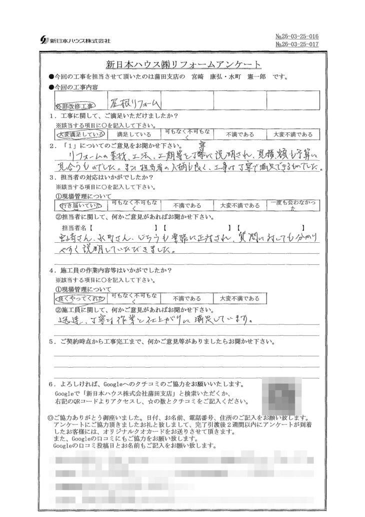   東京都大田区で外部改修工事をされたO様の声