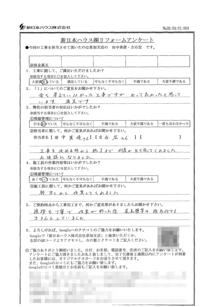   東京都足立区で屋根金属瓦重ね葺きをされたS様の声