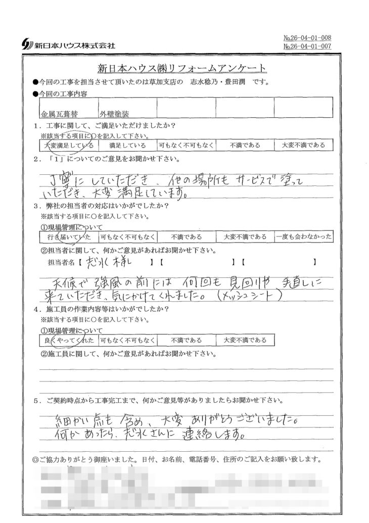   東京都足立区で屋根金属瓦重ね葺き･外壁塗装をされたO様の声