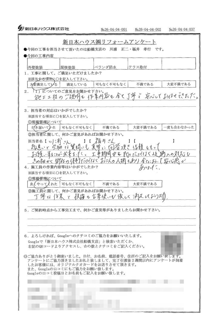   千葉県船橋市で外壁塗装･屋根塗装･ベランダ防水･テラス取付をされたT様の声