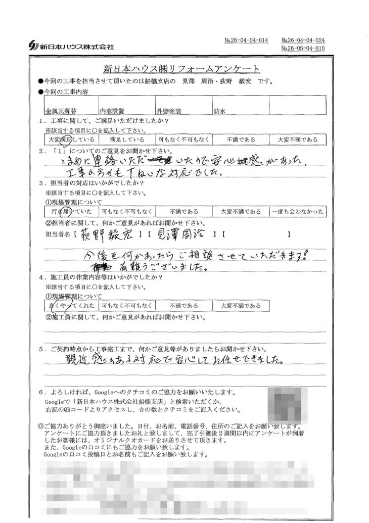   千葉県市川市で屋根金属瓦重ね葺き･内窓設置･外壁塗装･ベランダ防水をされたK様の声