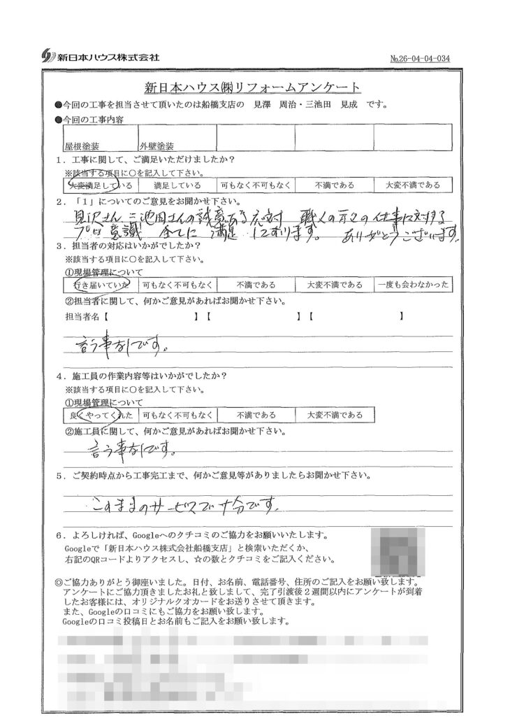   千葉県船橋市で屋根塗装･外壁塗装をされたK様の声