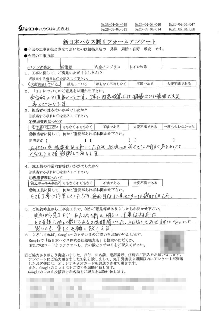  千葉県市川市でベランダ防水･給湯器交換･内窓設置工事･トイレ改修工事をされたS様の声