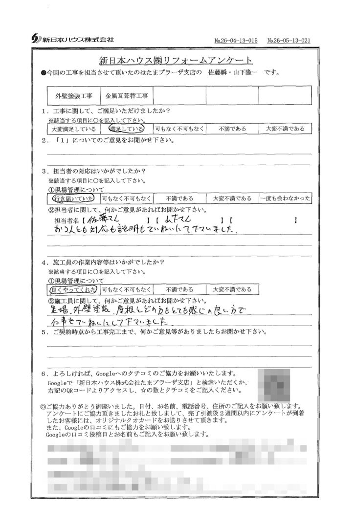   神奈川県川崎市で外壁塗装･屋根金属瓦重ね葺きをされたK様の声