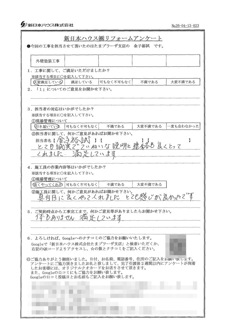   神奈川県横浜市で外壁塗装をされたT様の声