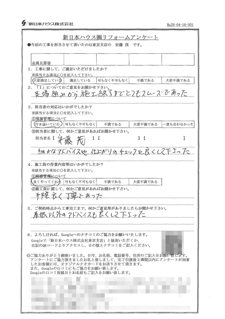   東京都杉並区で屋根金属瓦重ね葺きをされたI様の声