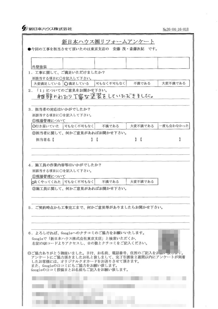   東京都板橋区で外壁塗装をされたS様の声
