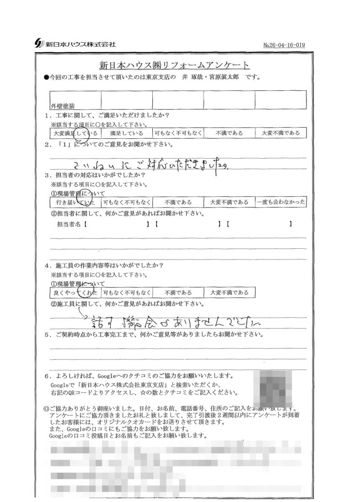   東京都北区で外壁塗装をされたK様の声