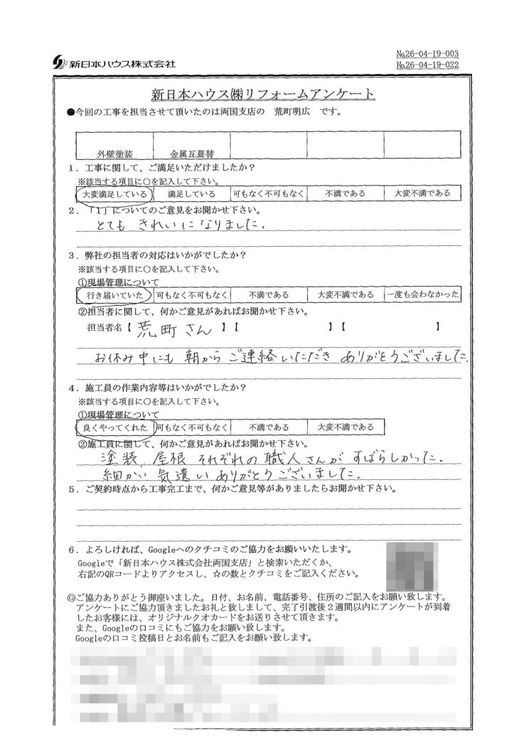   東京都葛飾区で外壁塗装･屋根金属瓦重ね葺きをされたO様の声