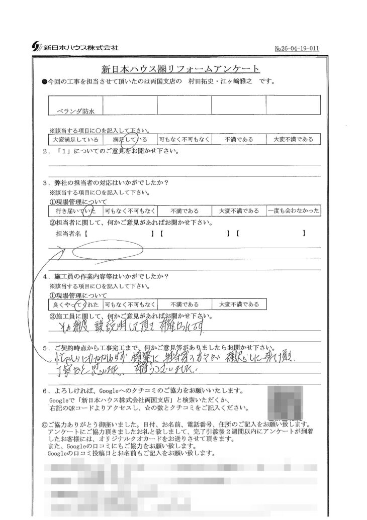   東京都江戸川区でベランダ防水をされたS様の声