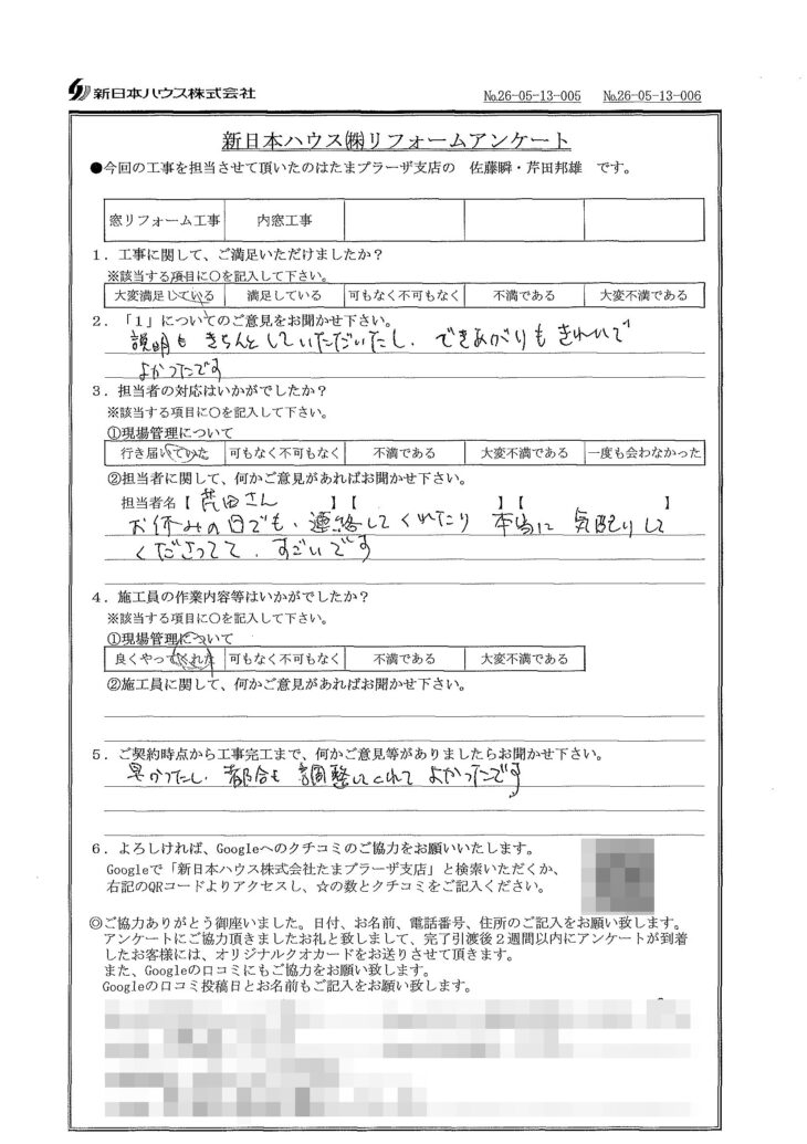   東京都町田市で窓リフォーム･内窓設置をされたN様の声