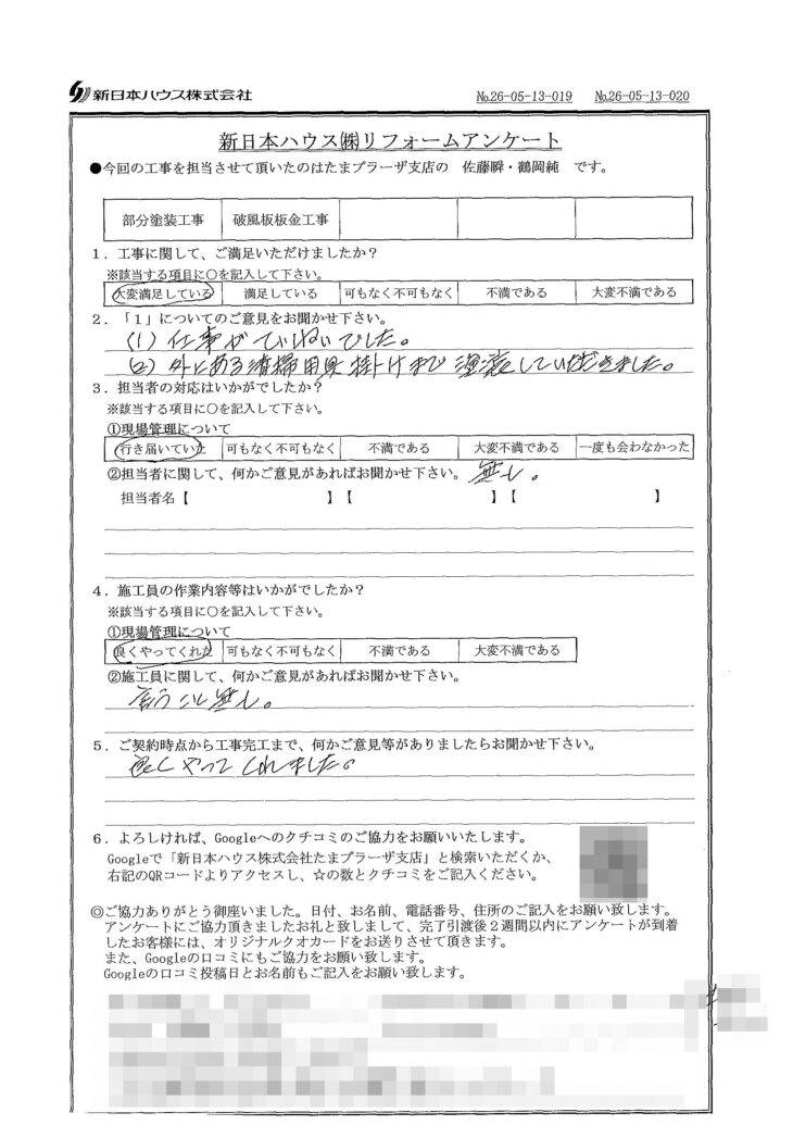   神奈川県横浜市で木部鉄部塗装･破風板板金工事をされたM様の声