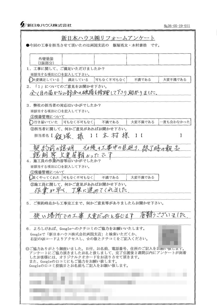   東京都墨田区で外壁塗装をされたT様の声