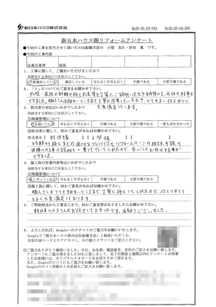   千葉県船橋市で外壁塗装･屋根金属瓦重ね葺きをされたN様の声
